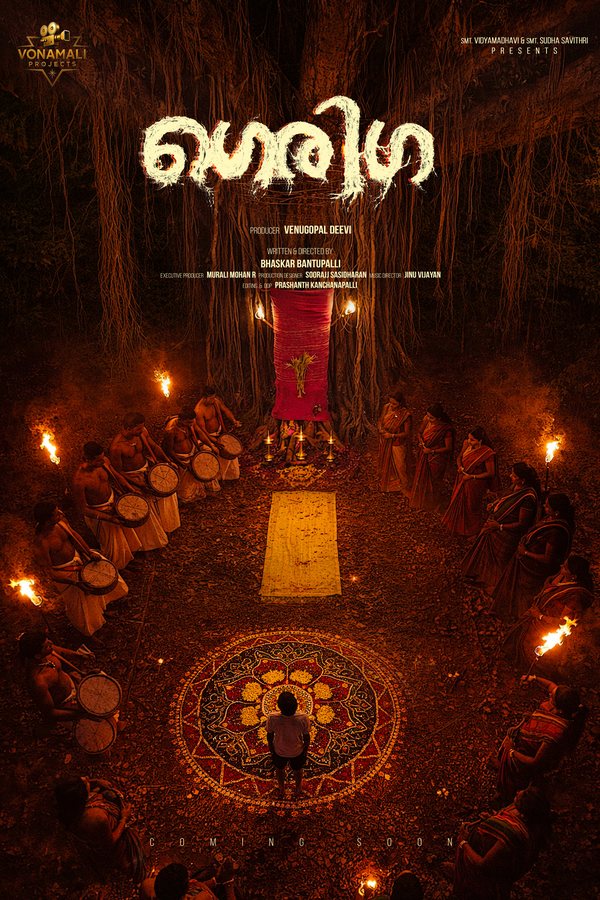Poster for the Malayalam feature film GERIGA